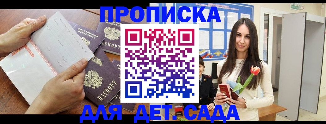 прописка от собственника в Новоаннинском