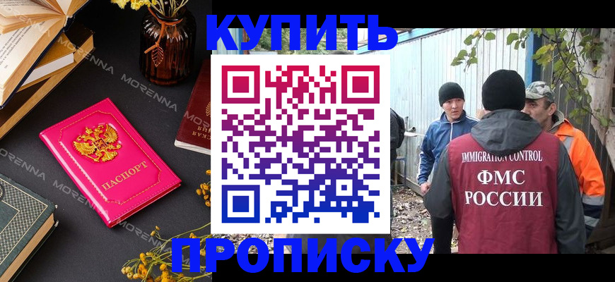 временная регистрация адрес в Новоаннинском