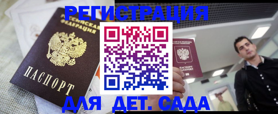 временная регистрация купить в Новоаннинском