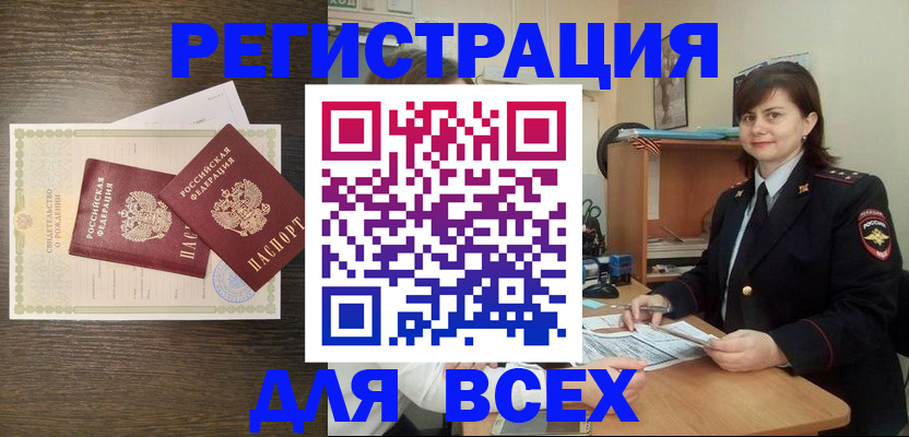 прописка от собственника в Новоаннинском