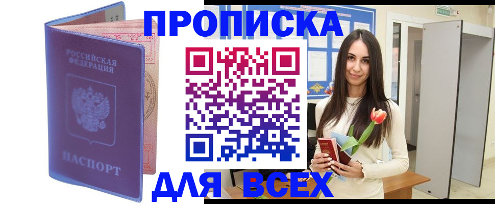 прописка 2025 в Новоаннинском